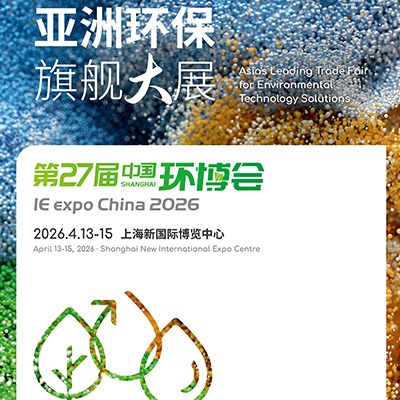See you at the 27th China Environment Expo 2026